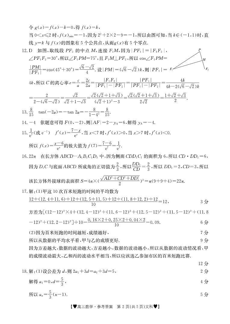 2024四川省部分学校高三上学期1月联考试题数学（文）PDF版含解析02