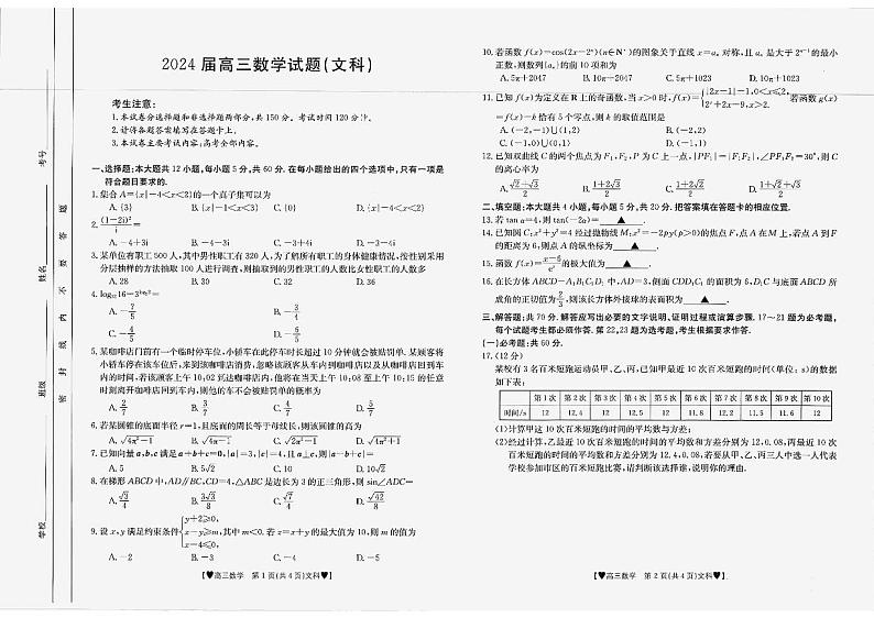 2024四川省部分学校高三上学期1月联考试题数学（文）PDF版含解析01