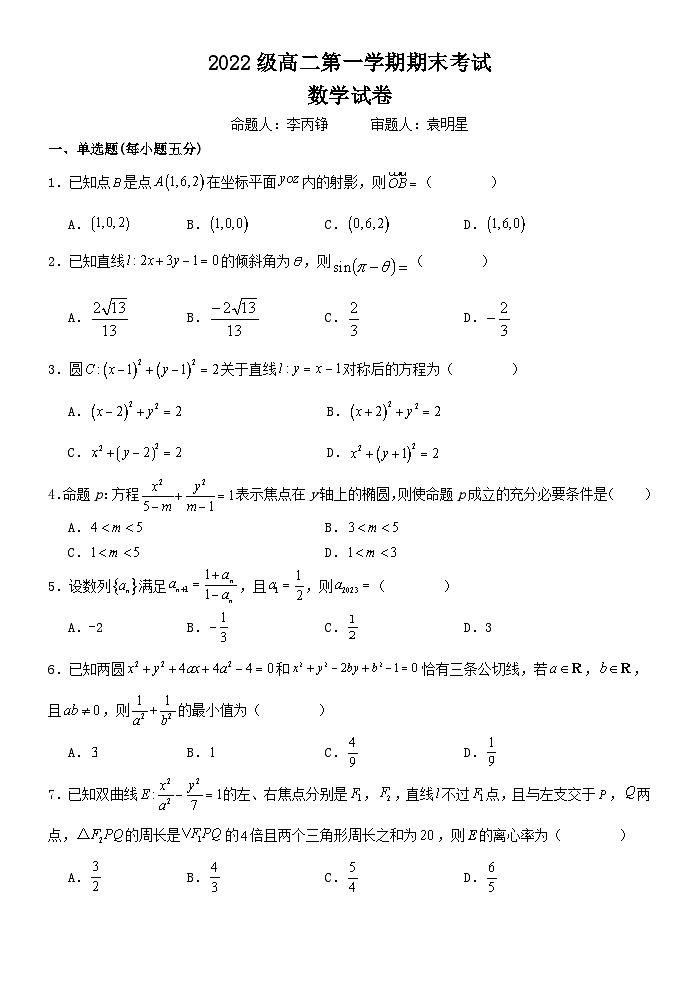 2024汕头金山中学高二上学期期末考试数学含答案、答题卡01