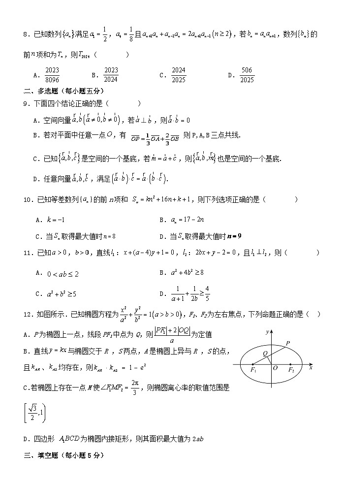2024汕头金山中学高二上学期期末考试数学含答案、答题卡02