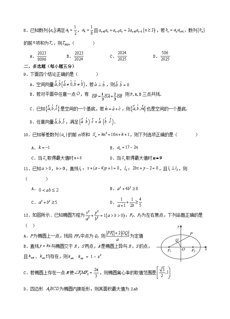 2024汕头金山中学高二上学期期末考试数学含答案、答题卡02
