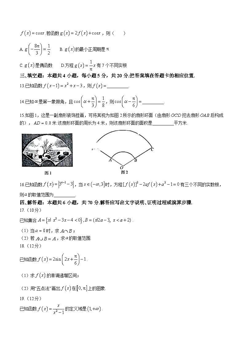 2024十堰高一上学期期末数学含解析03