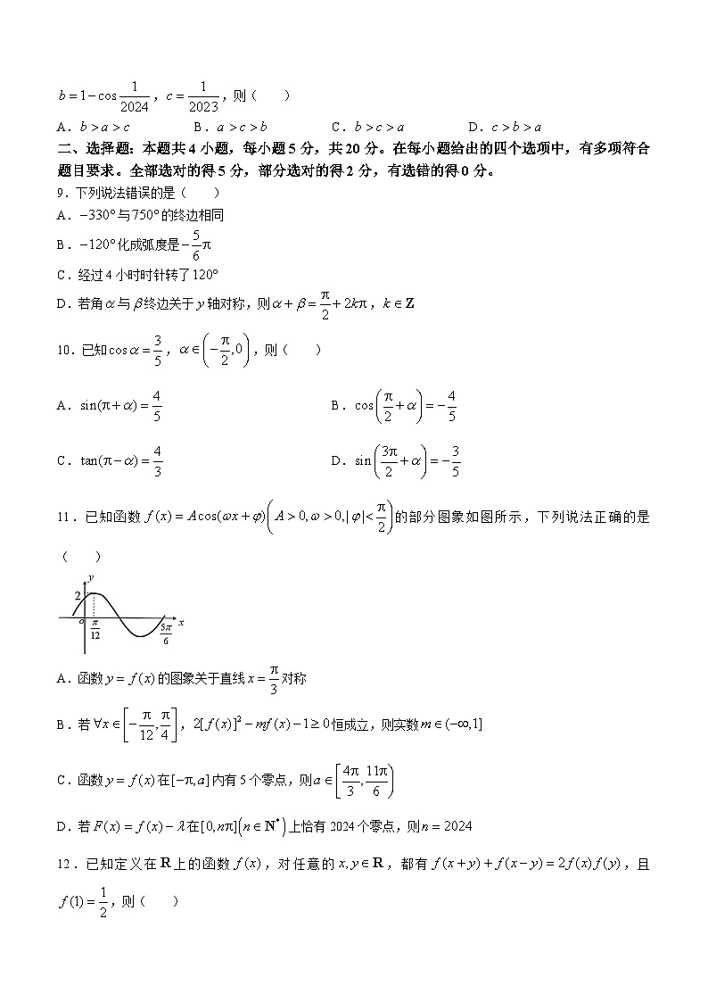 2024荆州中学高一上学期期末考试数学含答案02