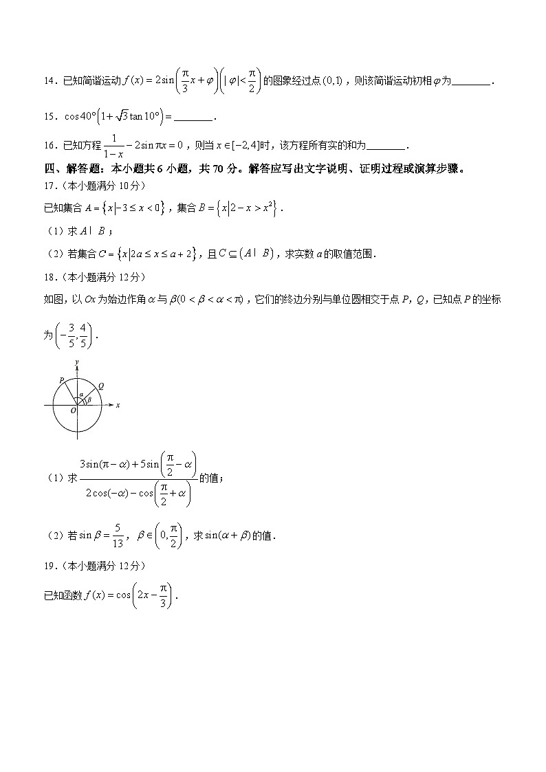 2024六安一中高一上学期期末考试数学含答案第3页