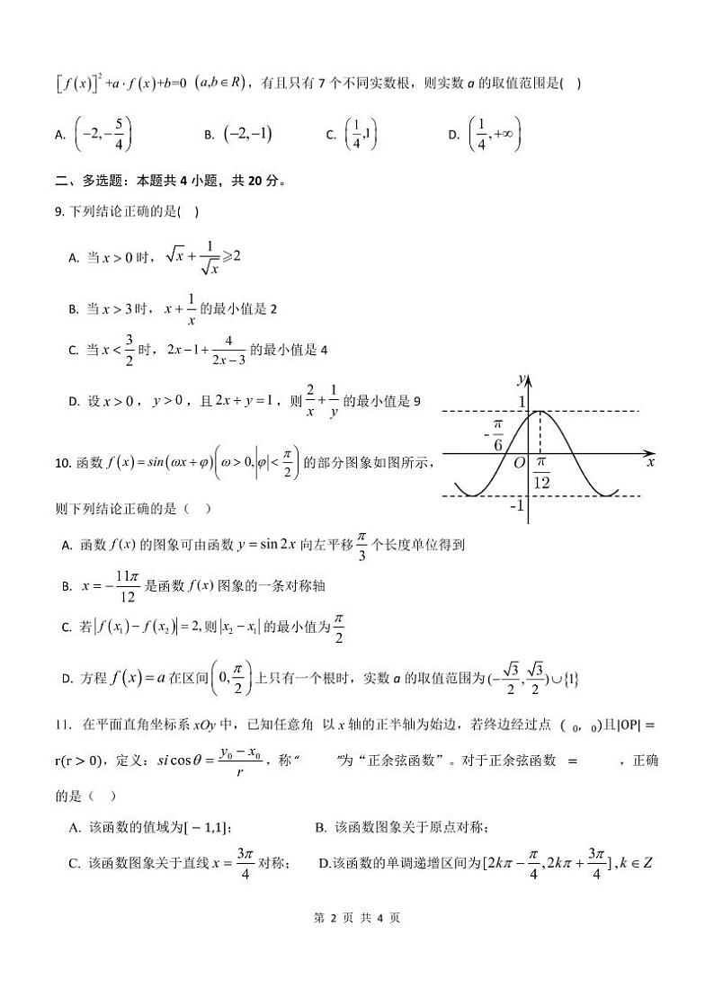 高一第一学期期末考试数学试卷第2页
