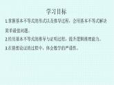 高中数学人教A版（2019）必修第一册第二章 一元二次函数、方程和不等式2.2 基本不等式教学课件