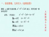 高中数学人教A版（2019）必修第一册第二章 一元二次函数、方程和不等式2.2 基本不等式教学课件