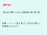 高中数学人教A版（2019）必修第一册第二章 一元二次函数、方程和不等式2.2 基本不等式教学课件