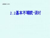 高中数学人教A版（2019）必修第一册第二章 一元二次函数、方程和不等式2.2 基本不等式教学课件
