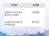 高中数学人教A版（2019）必修第一册第二章 一元二次函数、方程和不等式2.2 基本不等式教学课件