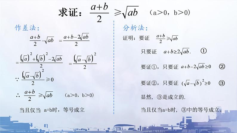 高中数学人教A版（2019）必修第一册第二章 一元二次函数、方程和不等式2.2 基本不等式教学课件08