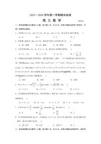 江苏省扬州市2023-2024高三上学期期末数学试卷及答案