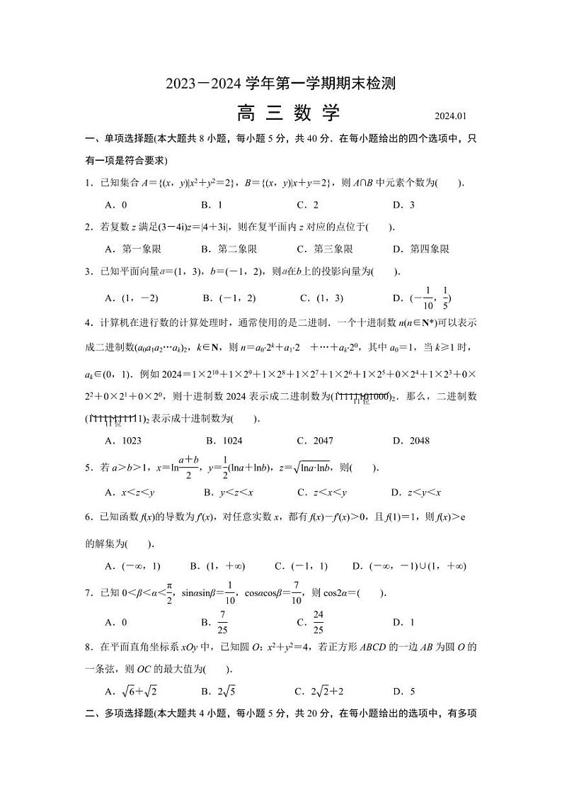 江苏省扬州市2023-2024高三上学期期末数学试卷及答案01