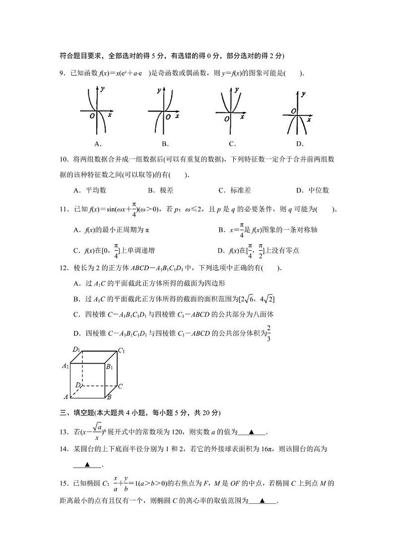 江苏省扬州市2023-2024高三上学期期末数学试卷及答案02