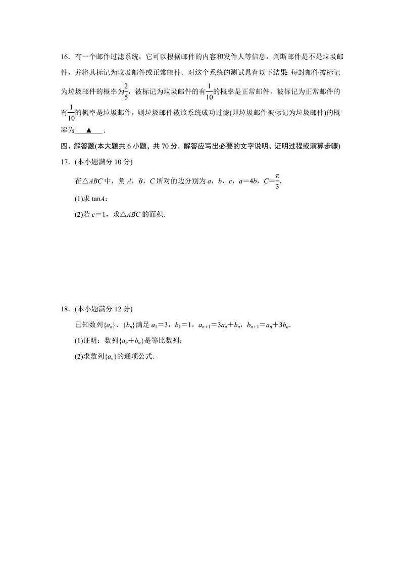 江苏省扬州市2023-2024高三上学期期末数学试卷及答案03