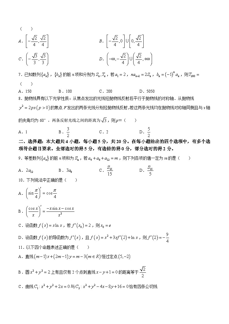 福建省三明市2023-2024学年高二上学期期末考试数学试卷（Word版附答案）02
