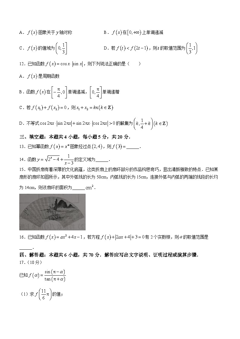 福建省三明市2023-2024学年高一上学期期末考试数学试卷（Word版附答案）03