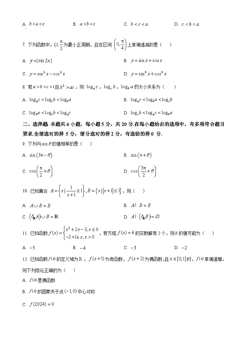河南省开封市联考2023-2024学年高一上学期1月期末考试数学试卷（Word版附解析）第2页