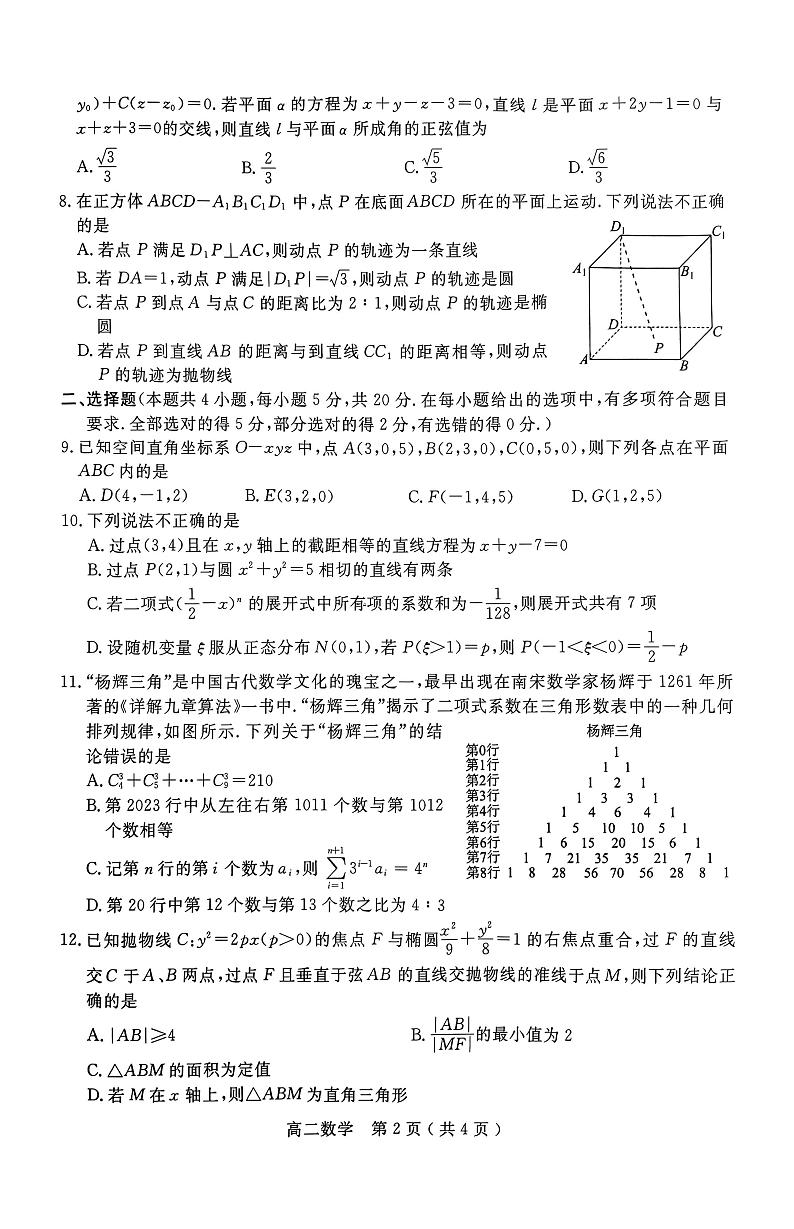 河南省南阳市2023-2024学年高二上学期期末考试数学试卷（PDF版附答案）02