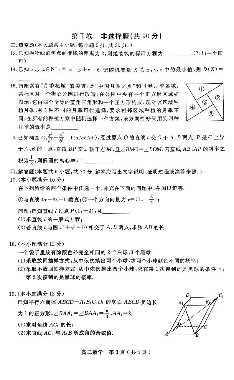 河南省南阳市2023-2024学年高二上学期期末考试数学试卷（PDF版附答案）03