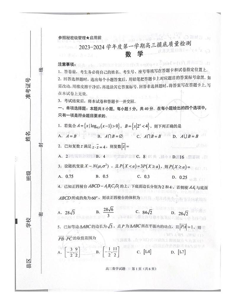 山东省淄博市2023-2024高三上学期期末质量检测数学试卷及答案第1页