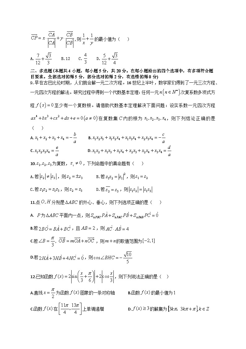 湖北省武汉市华中师范大学第一附属中学2023-2024学年高三上学期数学独立作业（9)第2页