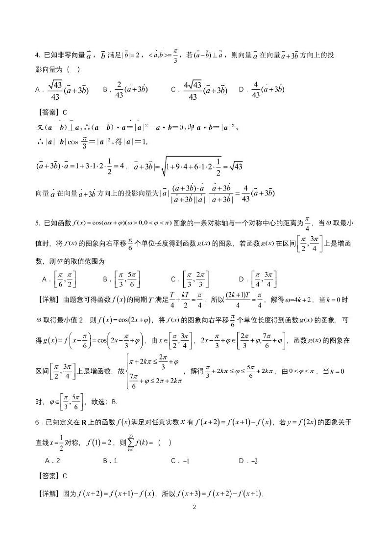 华师一附中2024届高三数学独立作业（9)  答案第2页