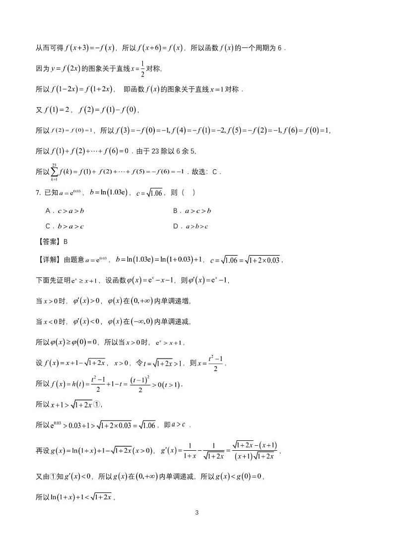 华师一附中2024届高三数学独立作业（9)  答案第3页