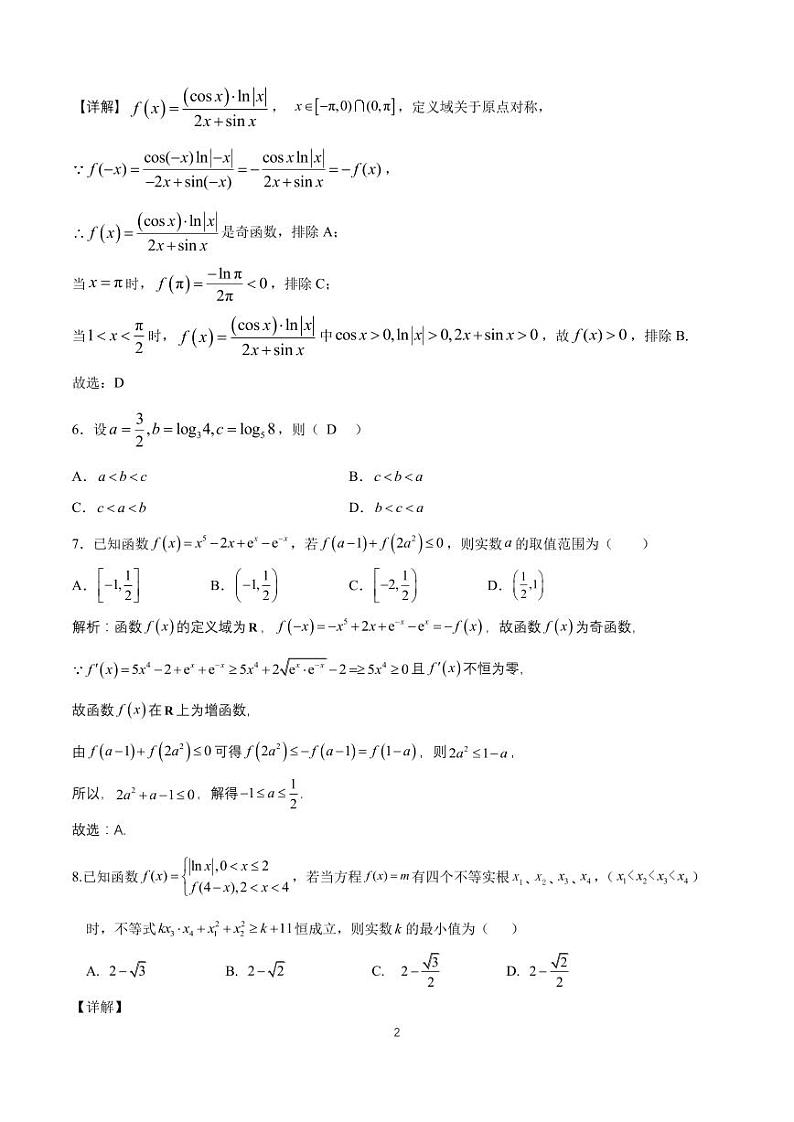 华师一附中2024届高三数学独立作业（5)  答案第2页