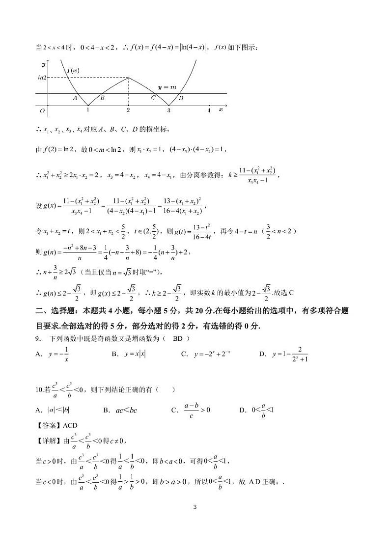 华师一附中2024届高三数学独立作业（5)  答案第3页