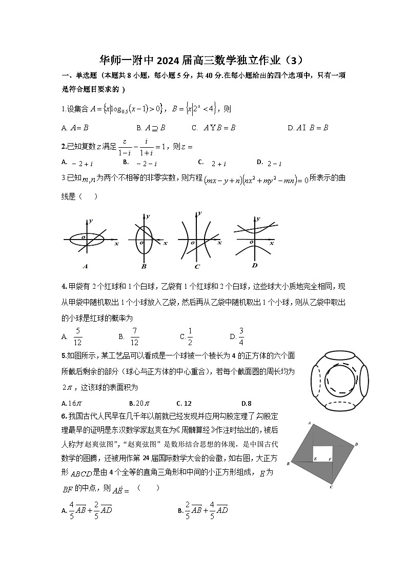 湖北省武汉市华中师范大学第一附属中学2023-2024学年高三上学期数学独立作业（3）第1页