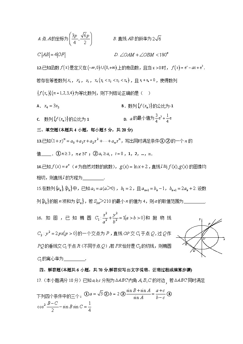 湖北省武汉市华中师范大学第一附属中学2023-2024学年高三上学期数学独立作业（3）第3页