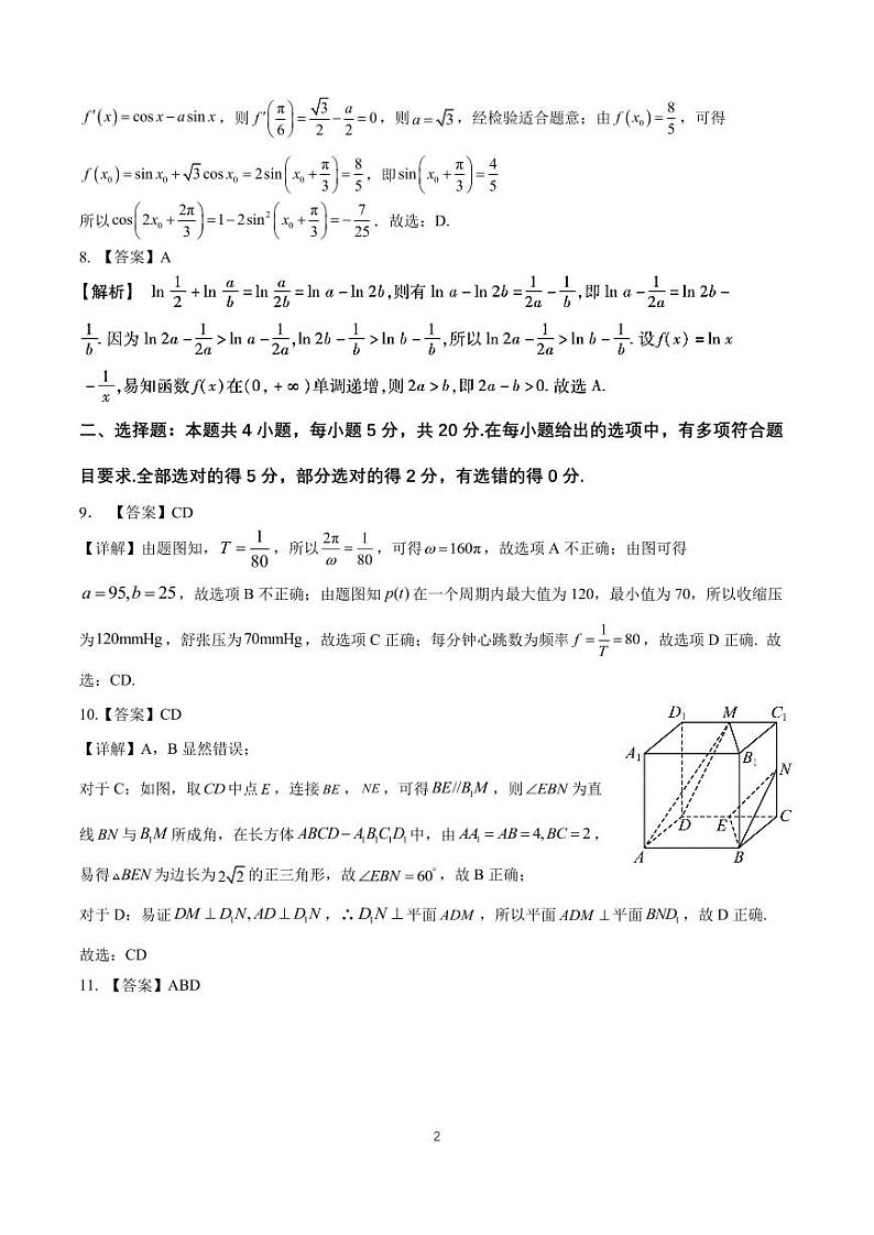 华师一附中2024届高三数学独立作业（3)  答案第2页