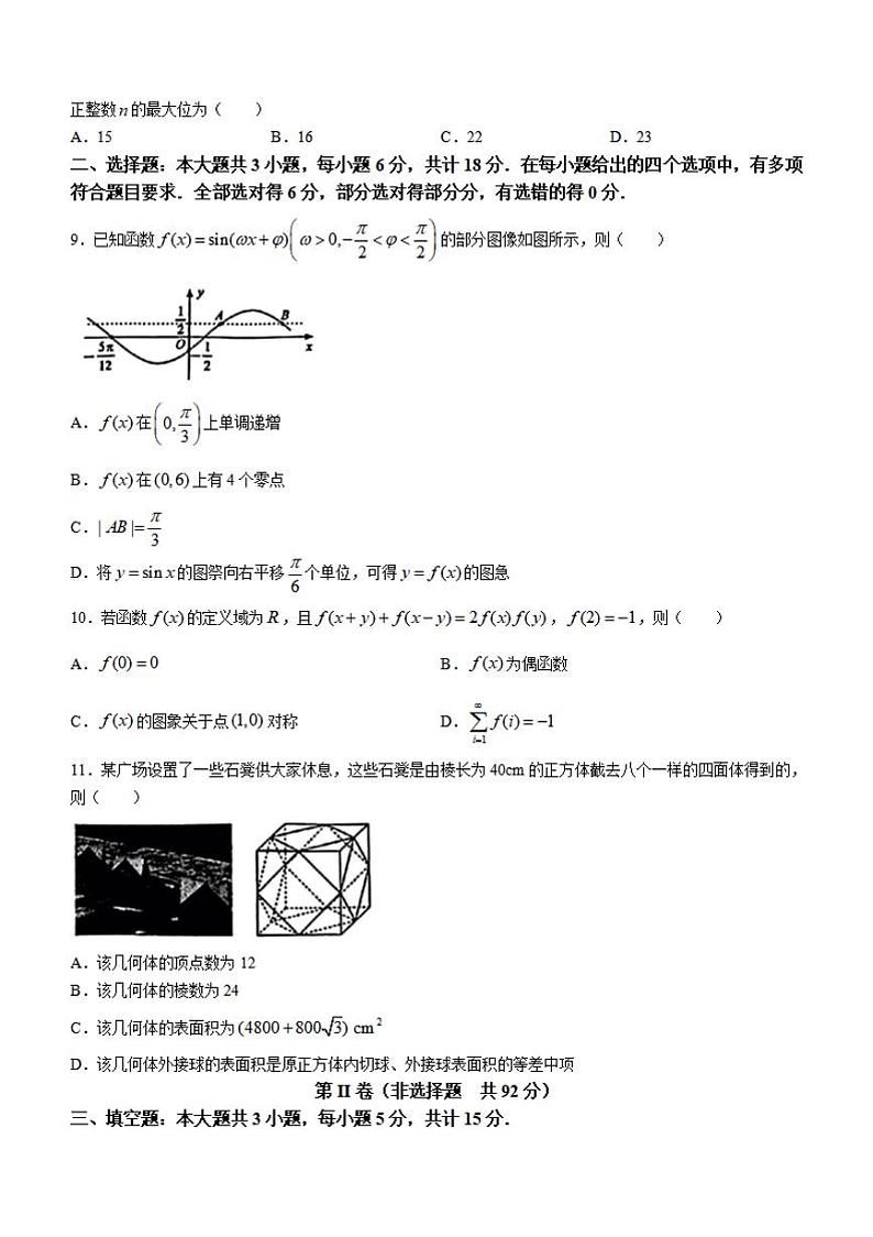 新疆乌鲁木齐地区2024届高三上学期第一次质量监测数学试卷及答案第2页