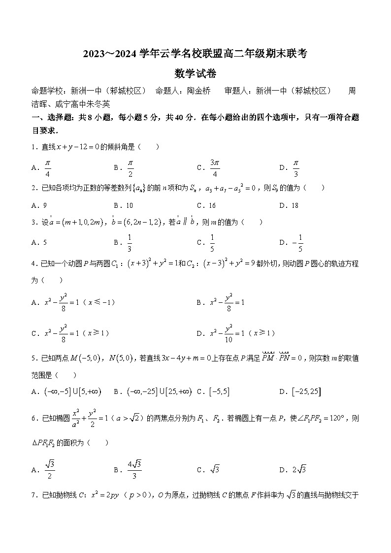 湖北省云学名校联盟2023-2024学年高二上学期期末联考数学试题（Word版附答案）第1页