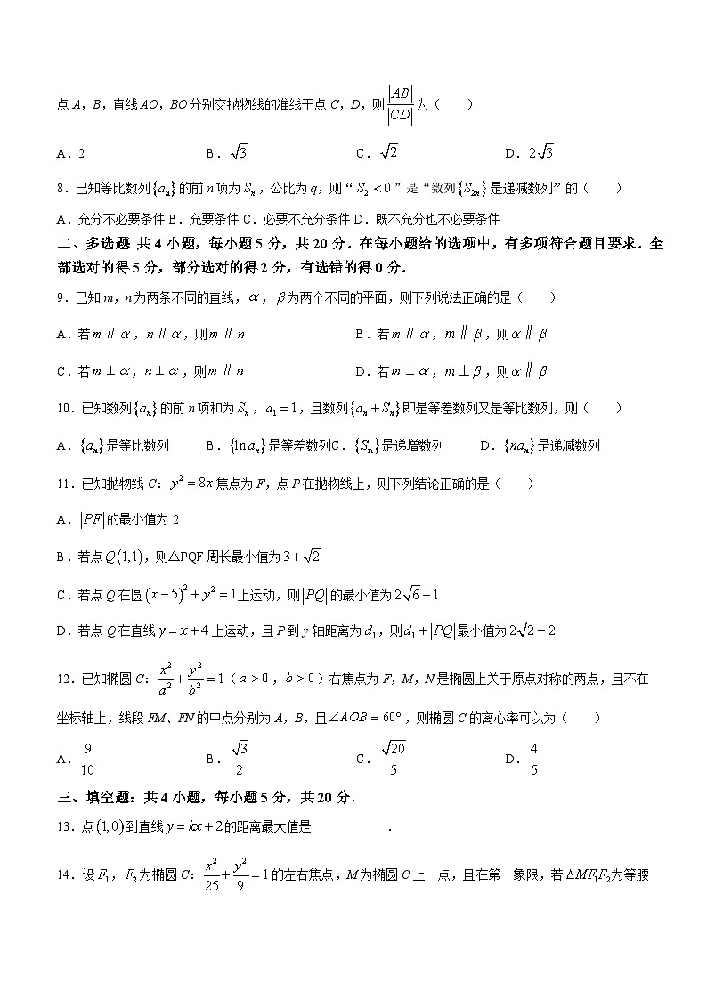 湖北省云学名校联盟2023-2024学年高二上学期期末联考数学试题（Word版附答案）第2页