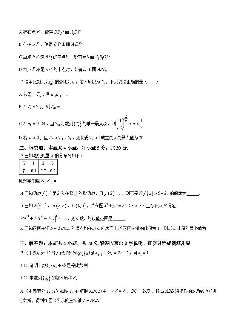 湖南省长沙市2024届高三上学期新高考适应性考试数学试卷（Word版附解析）03
