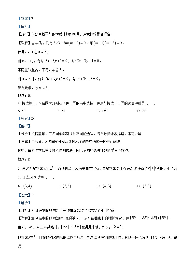 江西省赣州市2023-2024学年高二上学期期末考试数学试题（Word版附解析）第2页