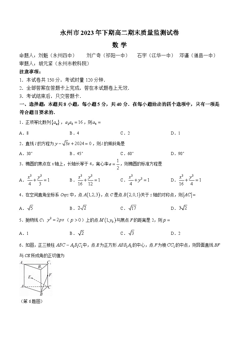 湖南省永州市2023-2024学年高二上学期期末质量监测数学试题试题（Word版附答案）第1页