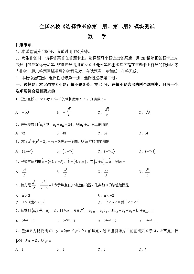 湖南省涟源市2023-2024学年高二上学期期末考试数学试题（Word版附解析）第1页