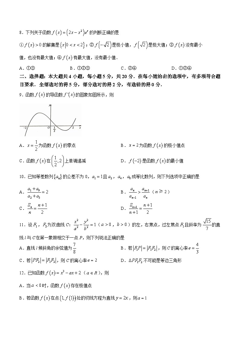 湖南省涟源市2023-2024学年高二上学期期末考试数学试题（Word版附解析）第2页