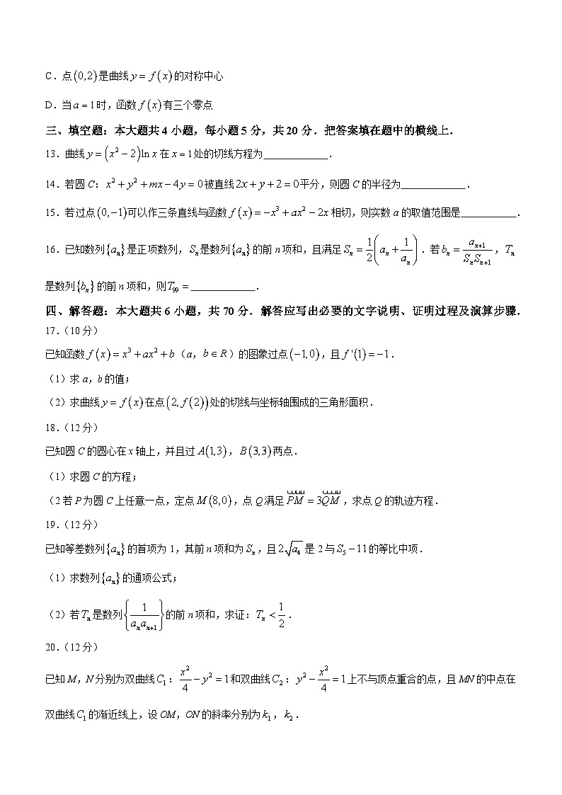 湖南省涟源市2023-2024学年高二上学期期末考试数学试题（Word版附解析）第3页