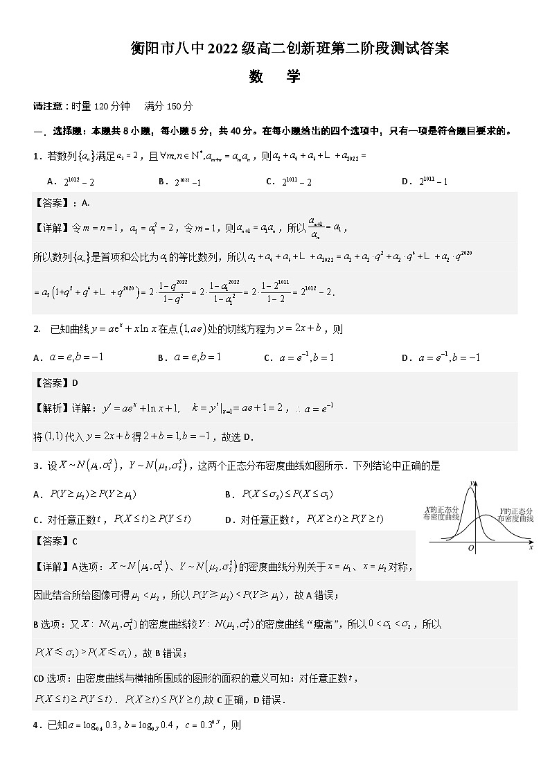 湖南省衡阳市第八中学2023-2024学年高二创新班上学期第二阶段测试数学答案第1页