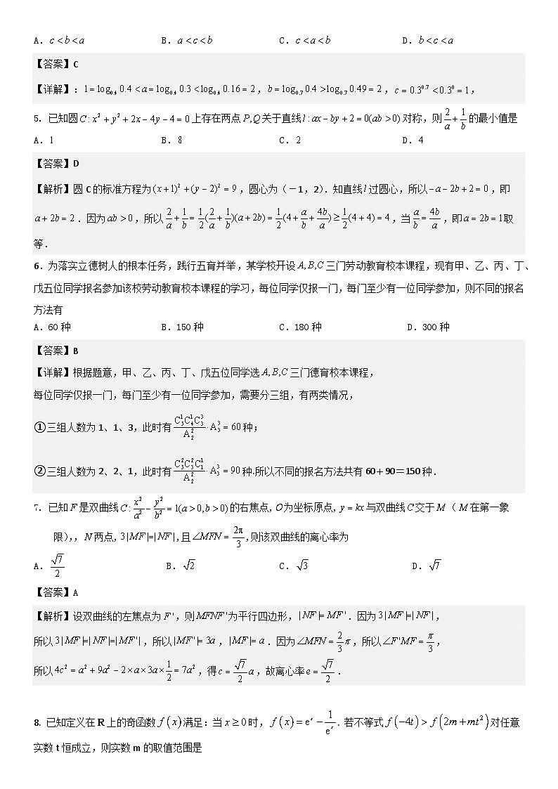 湖南省衡阳市第八中学2023-2024学年高二创新班上学期第二阶段测试数学答案第2页