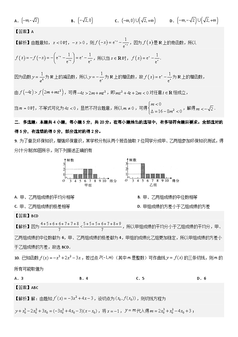 湖南省衡阳市第八中学2023-2024学年高二创新班上学期第二阶段测试数学答案第3页