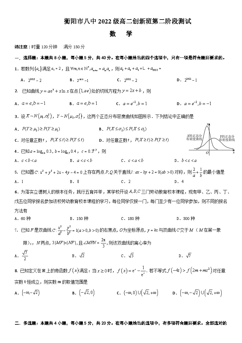湖南省衡阳市第八中学2023-2024学年高二创新班上学期第二阶段测试数学试题第1页