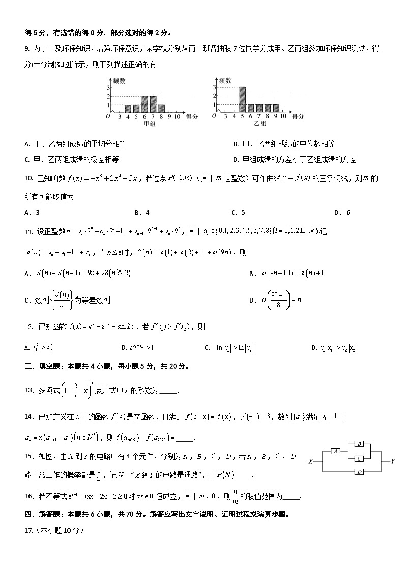 湖南省衡阳市第八中学2023-2024学年高二创新班上学期第二阶段测试数学试题第2页