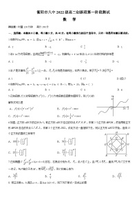 湖南省衡阳市第八中学2023-2024学年高二创新班上学期第一阶段测试数学试题（Word版附解析）