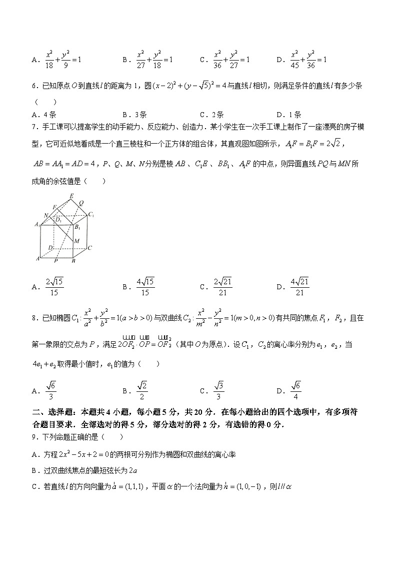 湖北省武汉市新洲区部分学校2023-2024学年度高二上学期期末质量检测数学试卷（Word版附答案）02