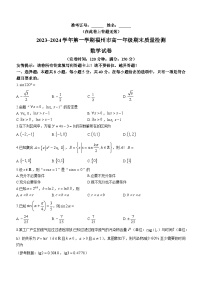 福建省福州市2023-2024学年高一上学期期末质量检测数学试卷（Word版附答案）